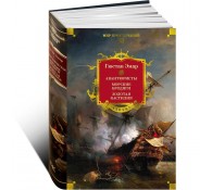 Авантюристы. Морские бродяги. Золотая Кастилия