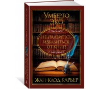 Не надейтесь избавиться от книг!