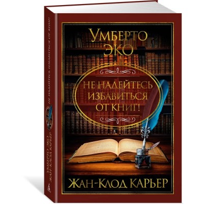 Не надейтесь избавиться от книг!