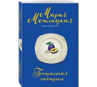 Прощальная гастроль