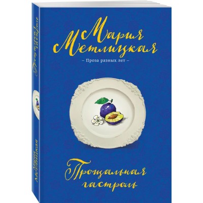 Прощальная гастроль