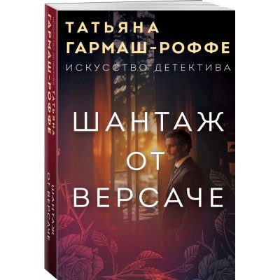 Шантаж от Версаче