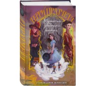 Маленький свободный народец (Тиффани Болен #1)