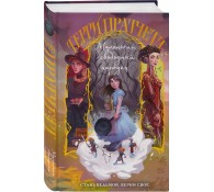 Маленький свободный народец (Тиффани Болен #1)