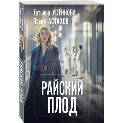 Райский плод