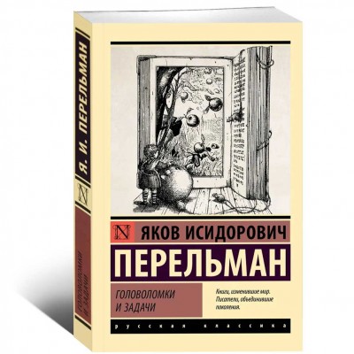 Головоломки и задачи