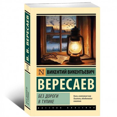 Без дороги. В тупике