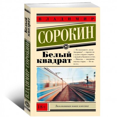 Белый квадрат