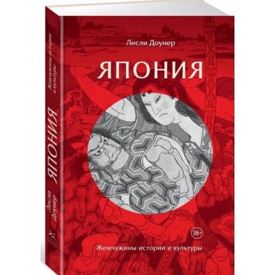 Япония. Жемчужины истории и культуры