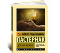 Доктор Живаго