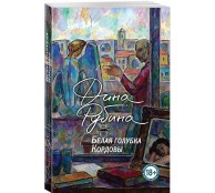 Белая голубка Кордовы