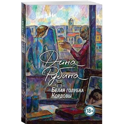 Белая голубка Кордовы
