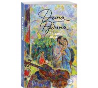 Липовая жена