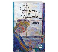 Любка