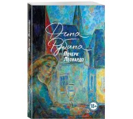 Почерк Леонардо