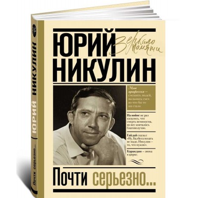 Почти серьезно...