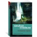 Хроники Нетесаного трона. Кн. 2. Огненная кровь