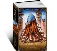 Вскрытие и другие истории