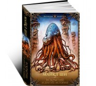 Вскрытие и другие истории