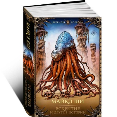 Вскрытие и другие истории