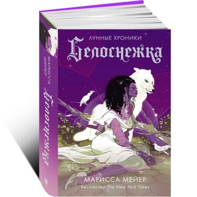 Белоснежка