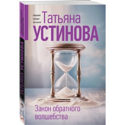 Закон обратного волшебства