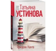 Призрак Канта