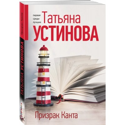 Призрак Канта