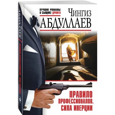 Правило профессионалов. Сила инерции