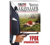 Урок криминалистики