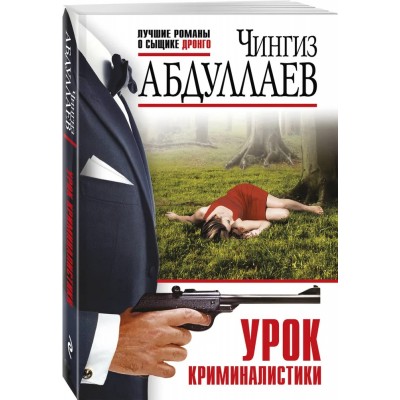 Урок криминалистики