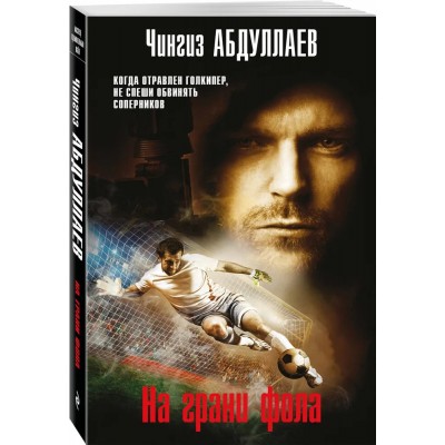 На грани фола