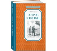 Остров Сокровищ