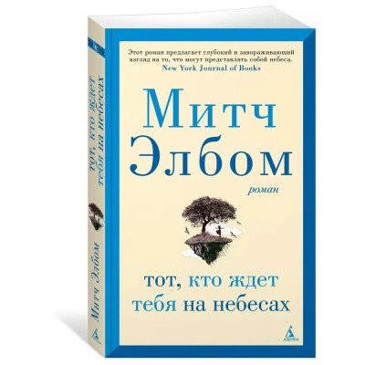 Тот, кто ждет тебя на небесах