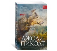 Одинокий волк