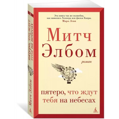 Пятеро, что ждут тебя на небесах