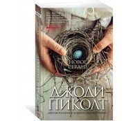 Новое сердце