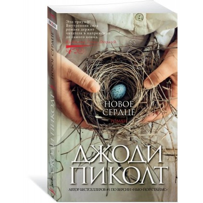 Новое сердце