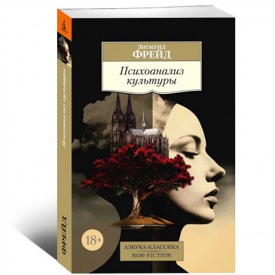 Психоанализ культуры