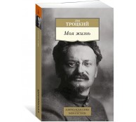 Моя жизнь Моя жизнь