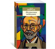 Несерьезная педагогика