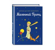 Маленький принц