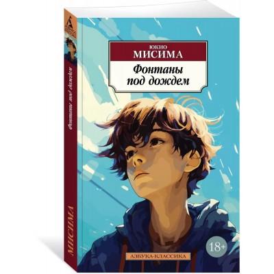 Фонтаны под дождем