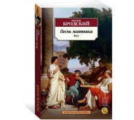 Песнь маятника. Эссе