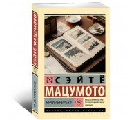 Нравы времени Нравы времени