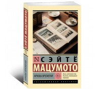 Нравы времени