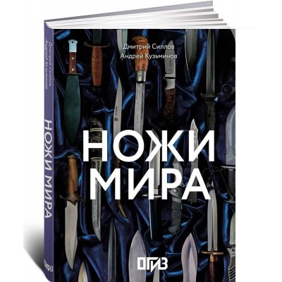 Ножи мира