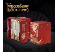 Благословение небожителей. Дунхуа. Полное коллекционное издание Благословение небожителей. Дунхуа. Полное коллекционное издание