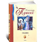 Сказки
