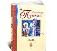 Сказки